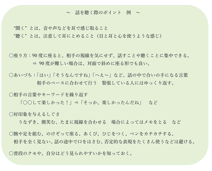 長崎の心療内科 もとやま心のクリニック コラム Lounge 21年2月号 話の聴き方