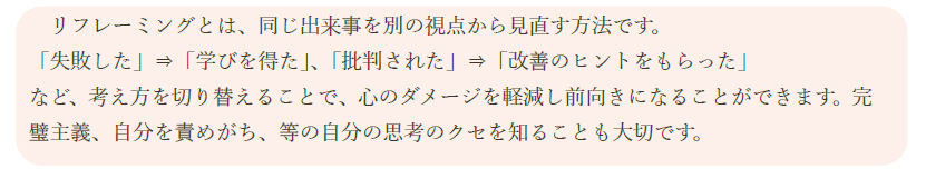 リフレーミング（出来事を別の角度で捉える練習）
