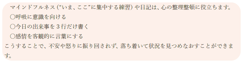 マインドフルネスや日記による感情整理