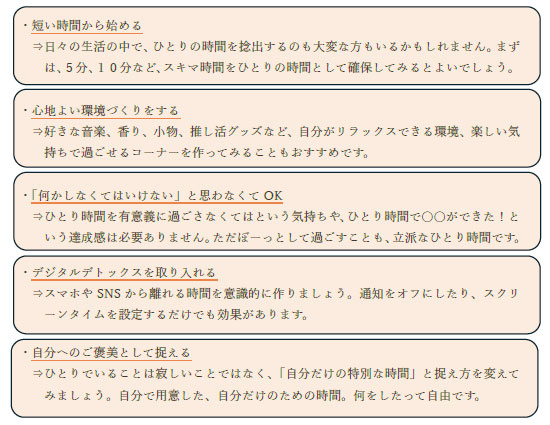 ひとり時間について